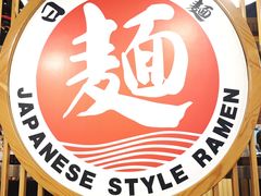 -日出拉面(望京店)