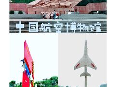 -中国航空博物馆