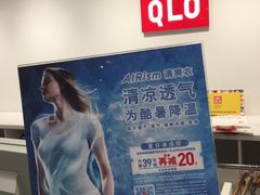 -优衣库(北京万柳华联购物中心店)