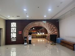-鼎香缘海鲜自助火锅烤肉(锦辉购物广场店)