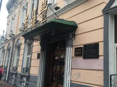 -老鼎丰(靖宇街总店)