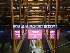 -浩爷羊蝎子火锅(望京店)