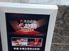 -杀猪天·韩国烤肉(总店)