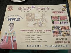 -金达莱烧烤(黎明南街店)