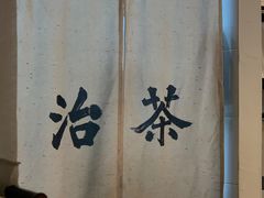 -成川茶店·潮汕工夫浓茶(万象店)