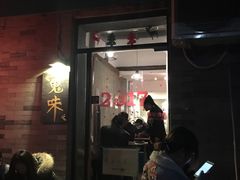 -鬼味烤翅(南锣鼓巷店)