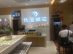 -博客眼镜(大学城店)