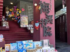 -当当梅溪书院(步步高梅溪新天地店)