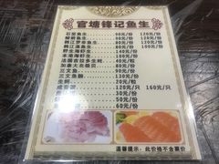 菜单-官塘锋记鱼生·生腌·砂锅粥(牌坊街店)