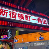 啦啦的拍照。然后用剪刀剪成小块，沾着烧肉汁比较入味