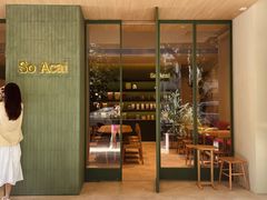 -So Acai(天河店)