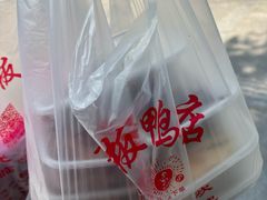 -章云板鸭(评事街店)
