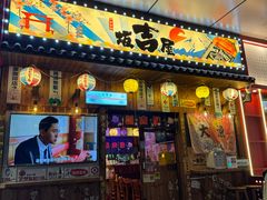 -坂吉屋·居酒屋深夜食堂(龙湖店)