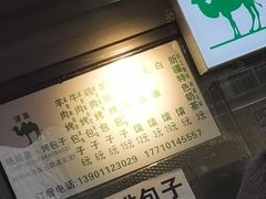 -吉利利·烤包子(双井店)