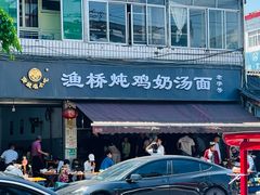 -渔桥李记奶汤面(东街店)