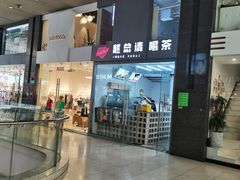 门面-赵总请喝茶(海岸城店)