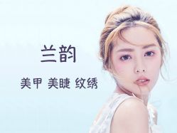 门面-兰韵美甲美睫纹绣