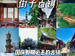 -崇州市街子古镇