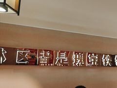 -遇东北林区铁锅炖(南开店)