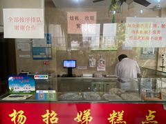 -杨招娣糕点(装驾桥巷店)