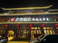 -老城味道·传统天津菜(杨柳青店)