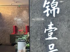 -云锦壹号·淮扬宴(徐汇万科店)