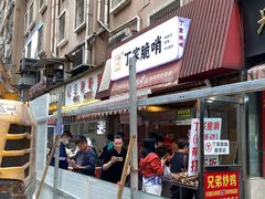 -丁家脆哨(民生路店)