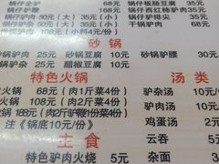 菜单-河间正宗驴肉火烧(宾水西里店)