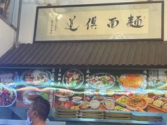 -孙盛兴奥灶面馆·蟹黄面·三虾面(山塘街总店)