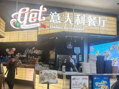 -get pizza意大利餐厅(凯德MALL店)