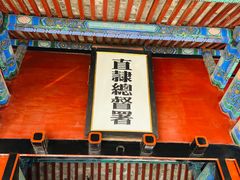 -保定直隶总督署博物馆