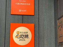 -小潘记鸭血粉丝汤