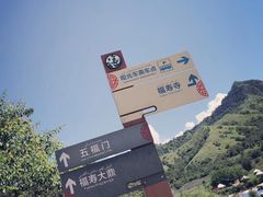 -中华福寿山