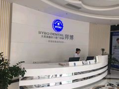 -泰康拜博口腔·二级专科医院(种植·正畸·修复·联合中心)