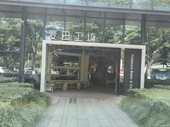 -麦田工坊(月湖店)