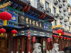 -东来顺饭庄(天坛店)