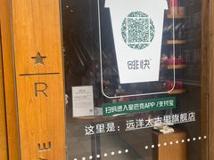 -星巴克臻选(成都太古里店)
