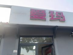 -爱玛电动车