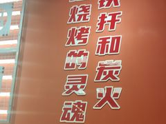 -许哥东北烧烤·铁丳烤串·宫后夹肉(繁花中心店)