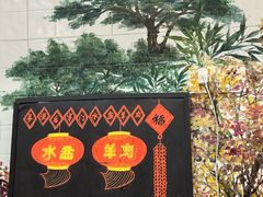 -长安后宰门水盆羊肉(新都心店)