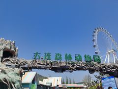 -大连森林动物园