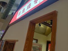 -粉粉乐鲷鱼烧(美罗城店)