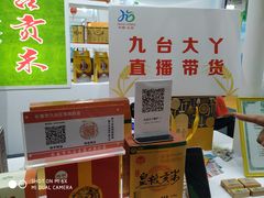 -长春农博园