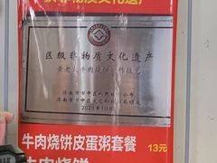 -老西关黄老太牛肉烧饼