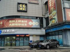 -金苑酒家·客家菜·广东老字号(万象店)