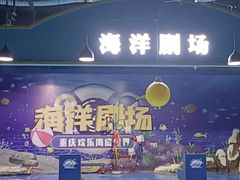 -重庆欢乐海底世界