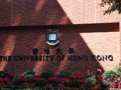 -香港大学