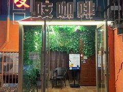 -吱咖啡西式简餐
