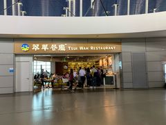 门面-翠華餐廳(浦东机场T1店)