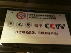 -渔米粥(罗湖店)